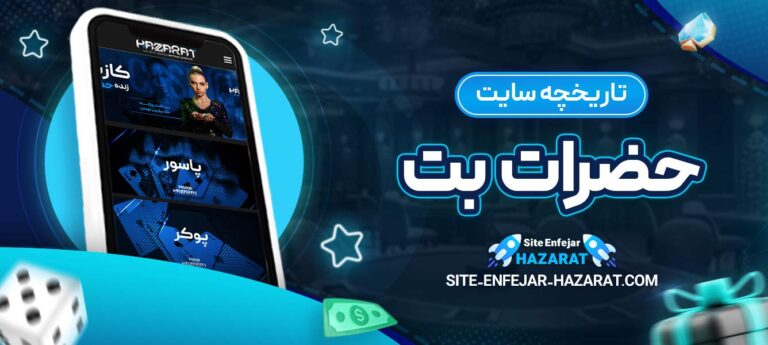 تاریخچه-سایت-حضرات-بت